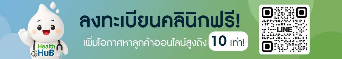 คลิกเพื่อติดต่อทาง LINE