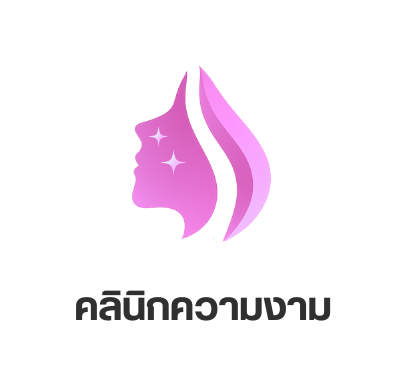 คลินิกความงาม