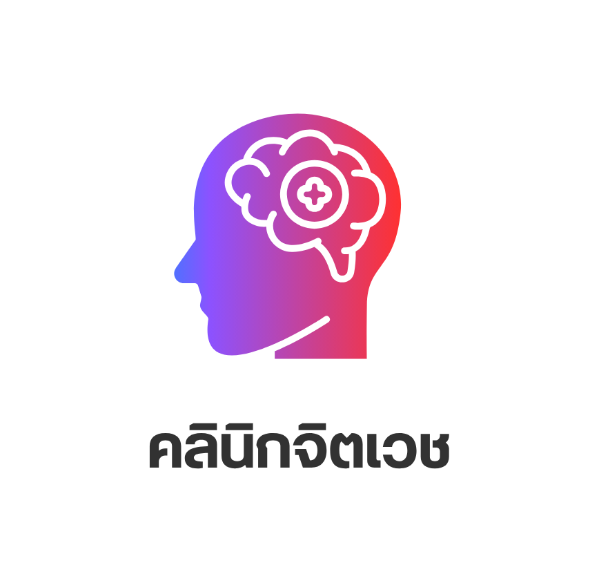 คลินิกจิตเวช