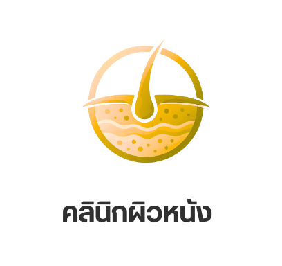 คลินิกผิวหนัง