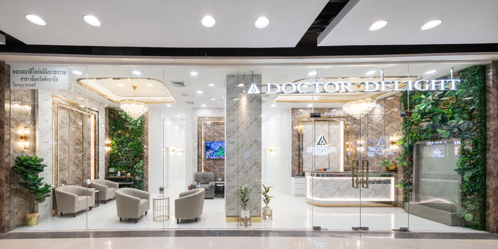 ภาพคลินิก Doctor Delight Clinic เซ็นทรัลพัทยาบีช