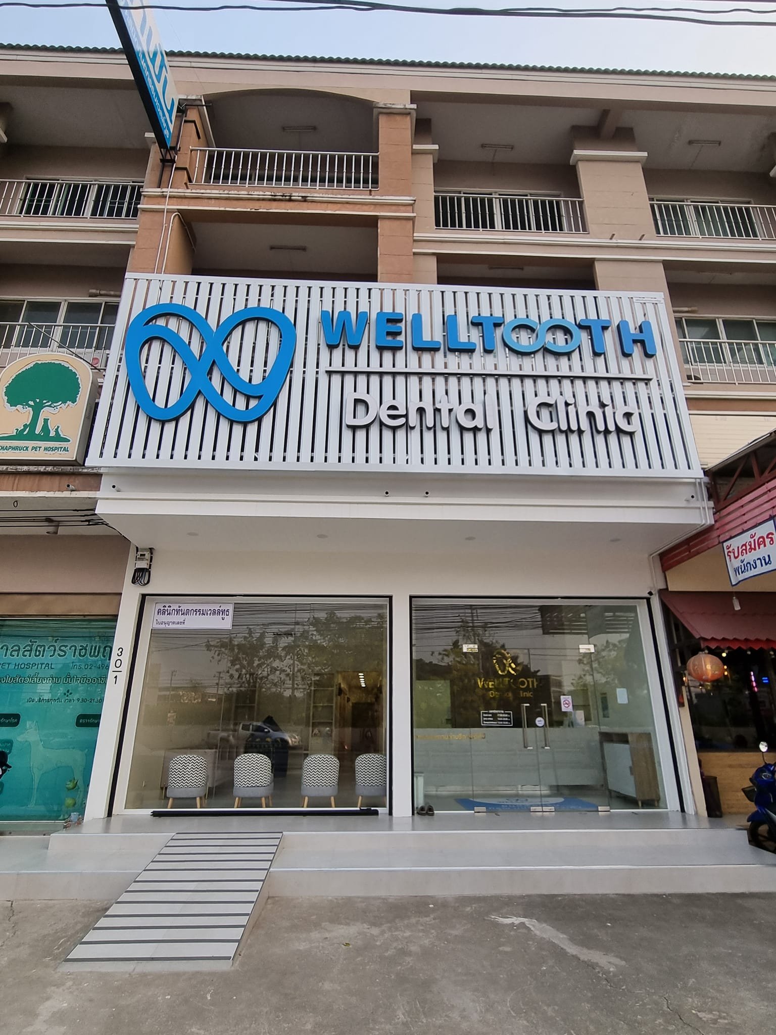 ภาพคลินิก Welltooth Dental Clinic