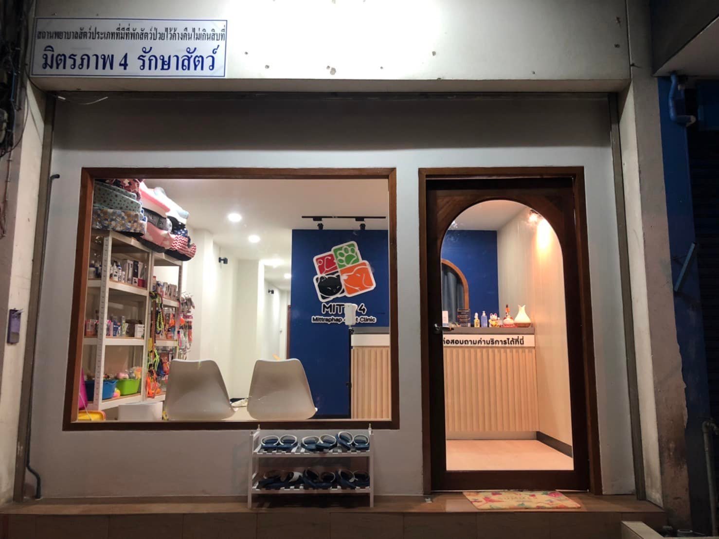 MITR 4 Pet Clinic