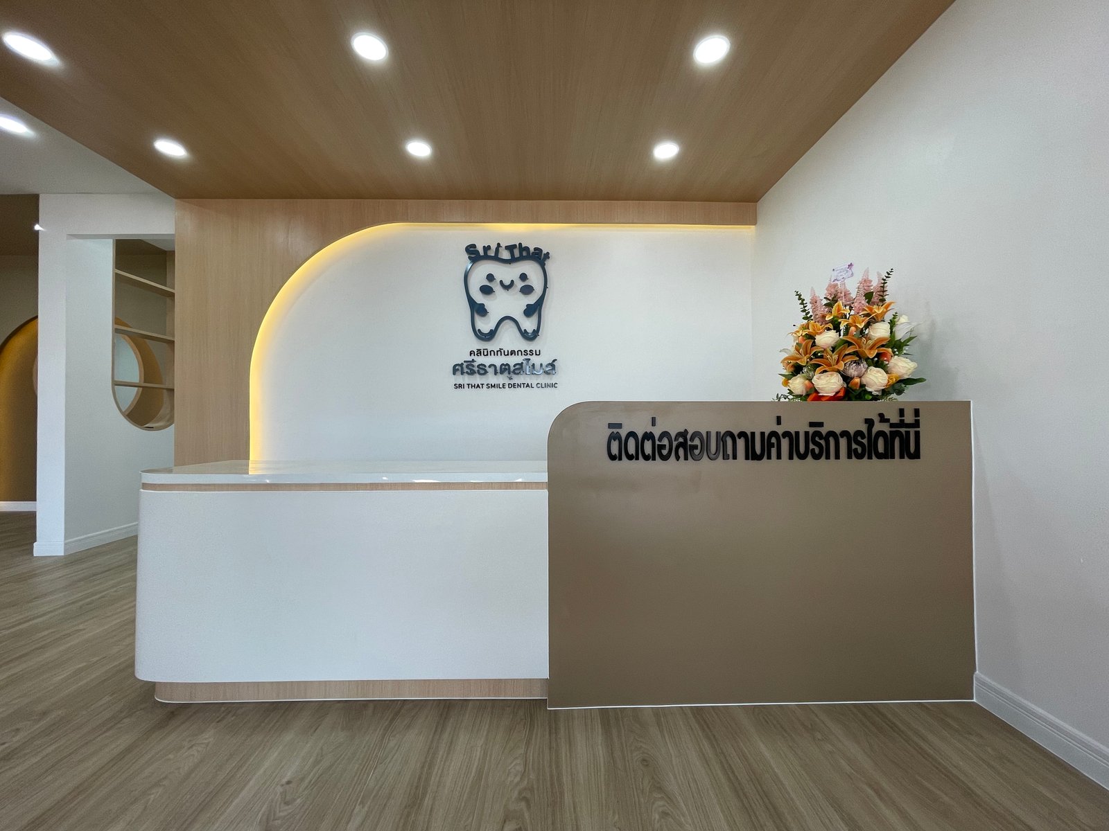ภาพคลินิก คลินิกทันตกรรมศรีธาตุสไมล์ - ภาพหลักของคลินิก