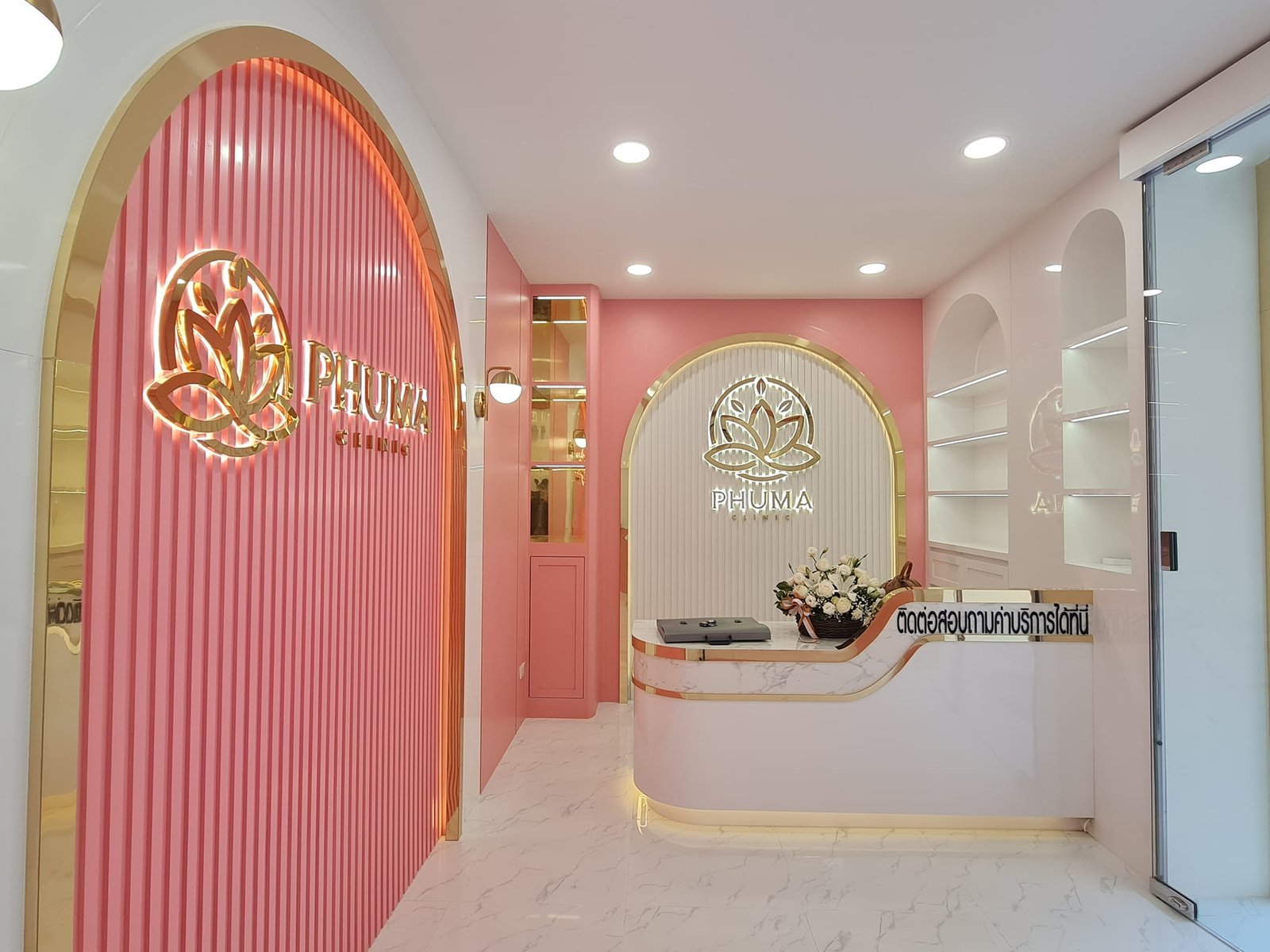 ภาพคลินิก Phuma Clinic - ภาพหลักของคลินิก