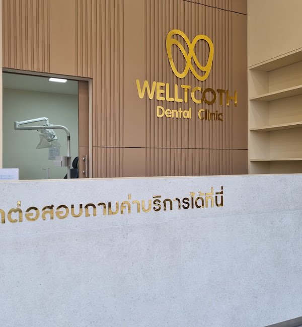 ภาพคลินิก Welltooth Dental Clinic