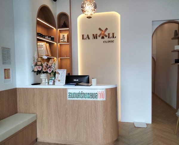 ภาพคลินิก La Mill Clinic
