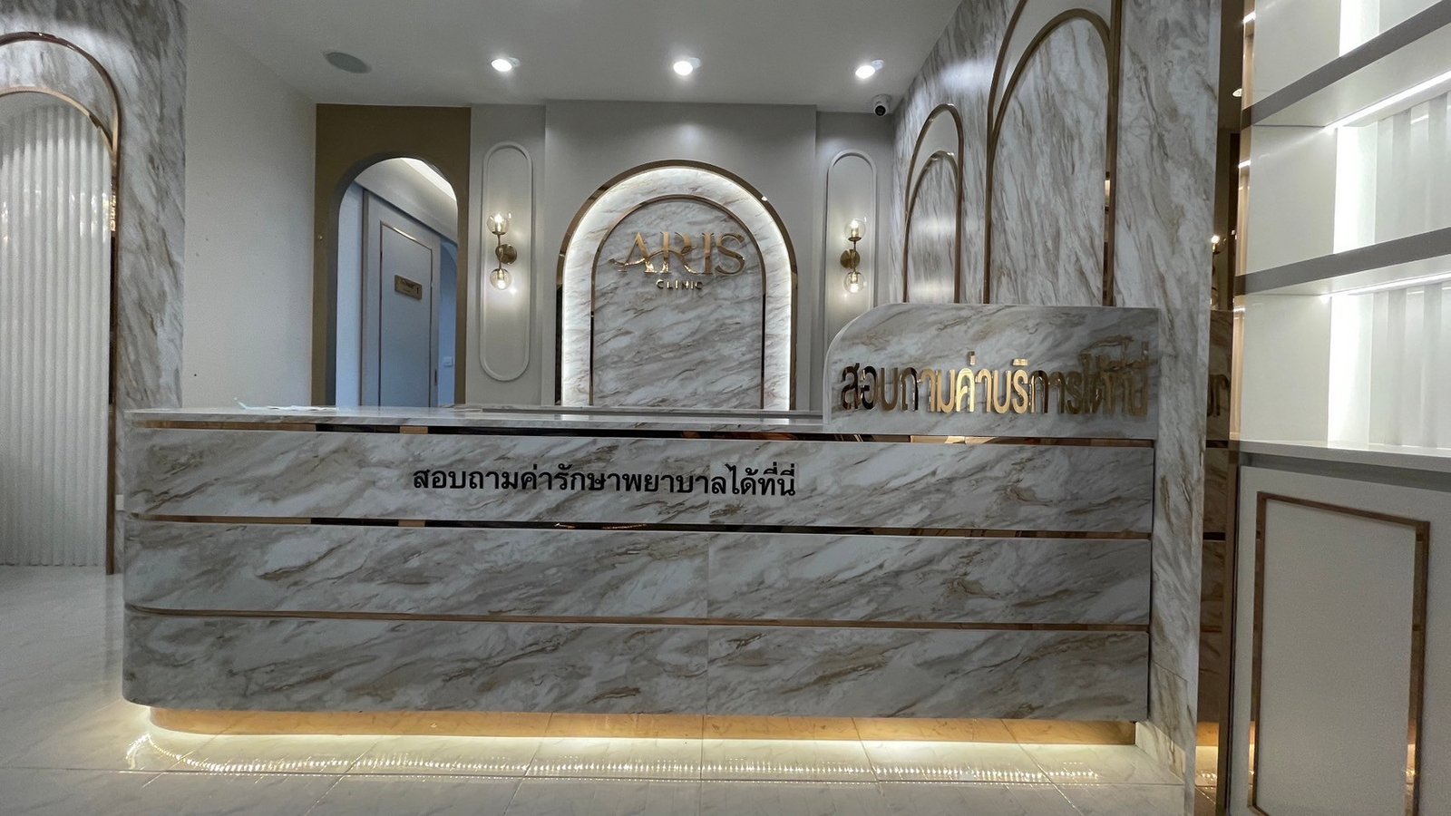 ภาพคลินิก ARIS CLINIC - ภาพหลักของคลินิก