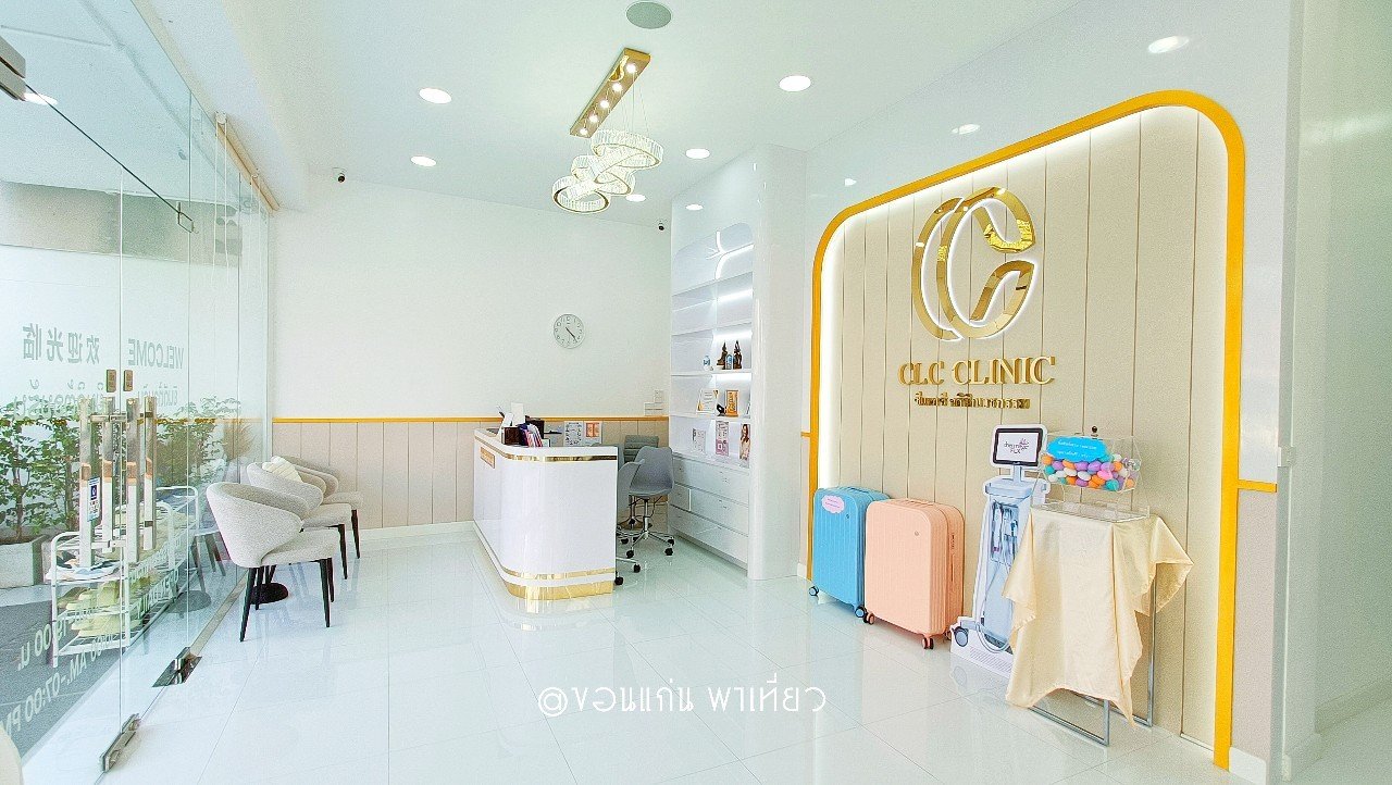 ภาพคลินิก CLC Clinic ขอนแก่น
