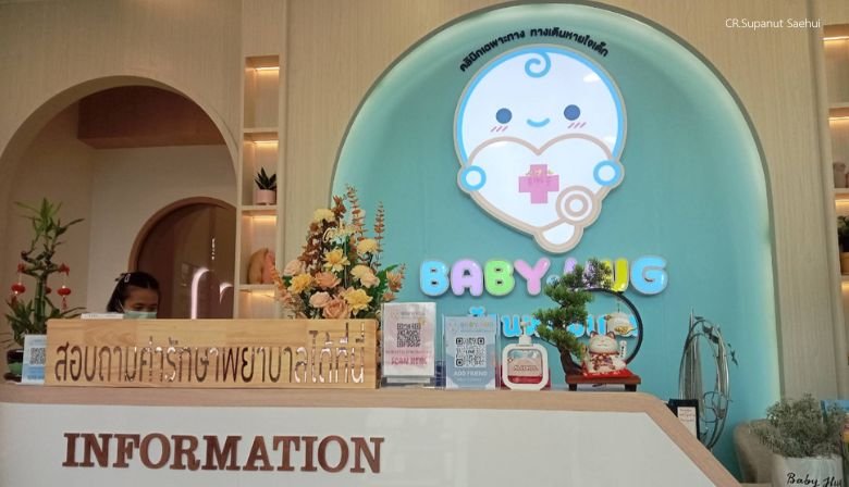 ภาพคลินิก คลินิกเบบี้ฮัก บ้านหมอเกด - ภาพหลักของคลินิก