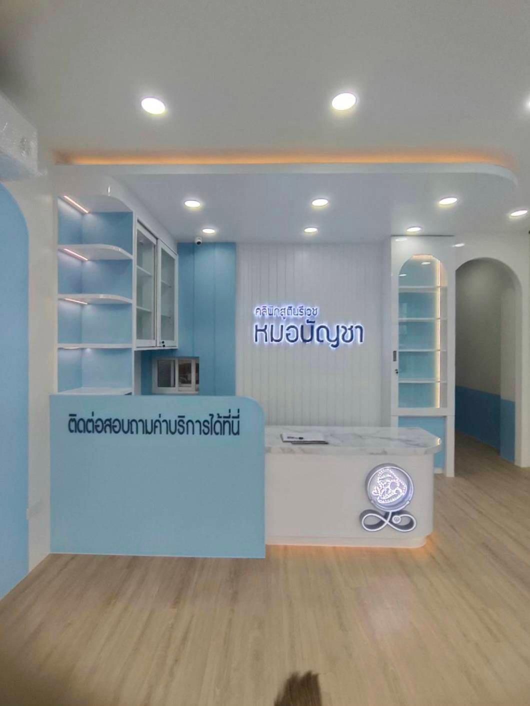 คลินิกสูตินรีเวช หมอบัญชา
