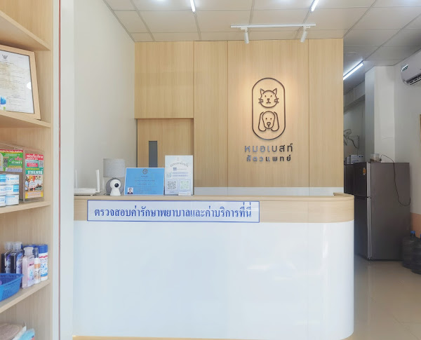 หมอเบสท์สัตวแพทย์ ระยอง