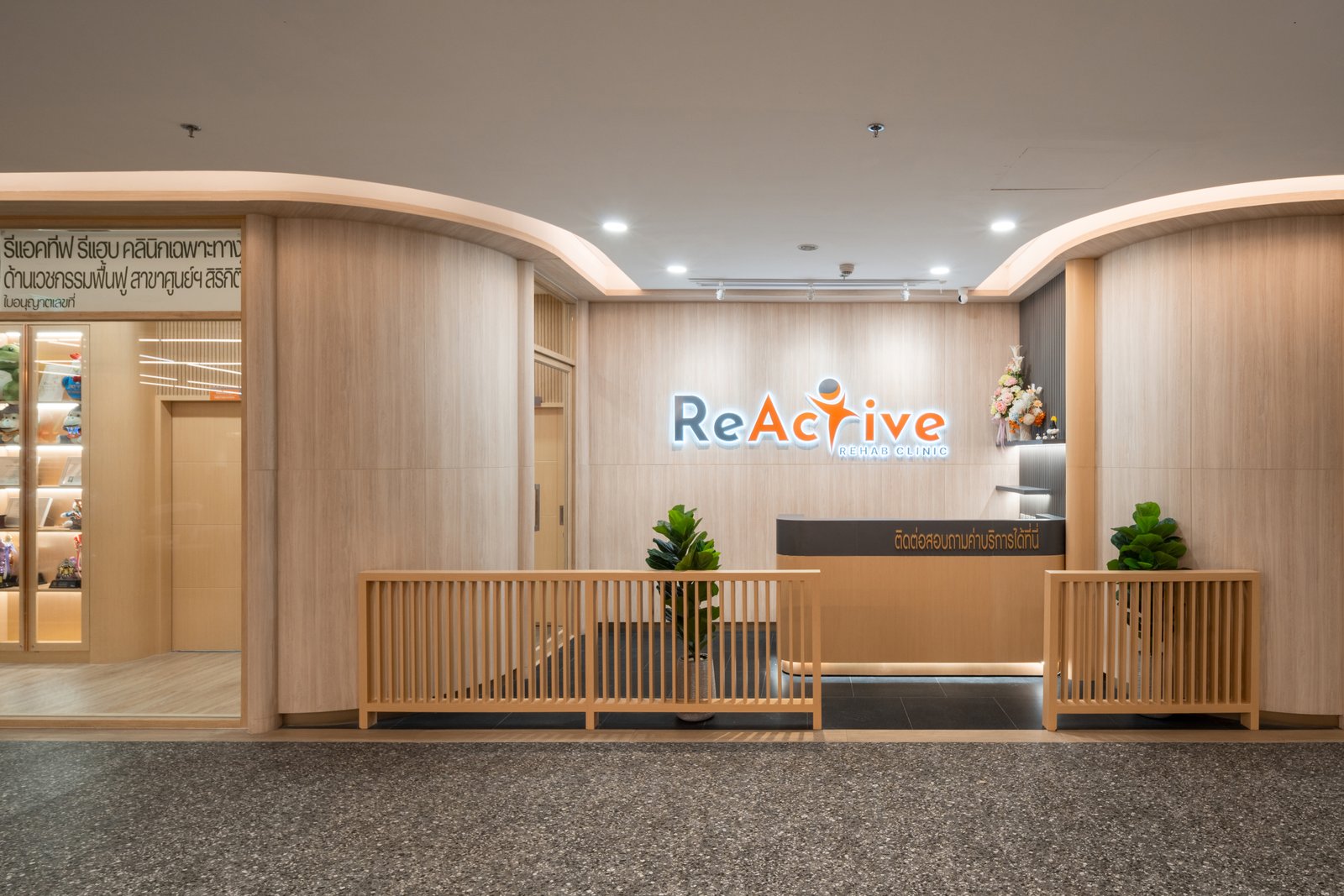 ภาพคลินิก ReActive Rehab Clinic