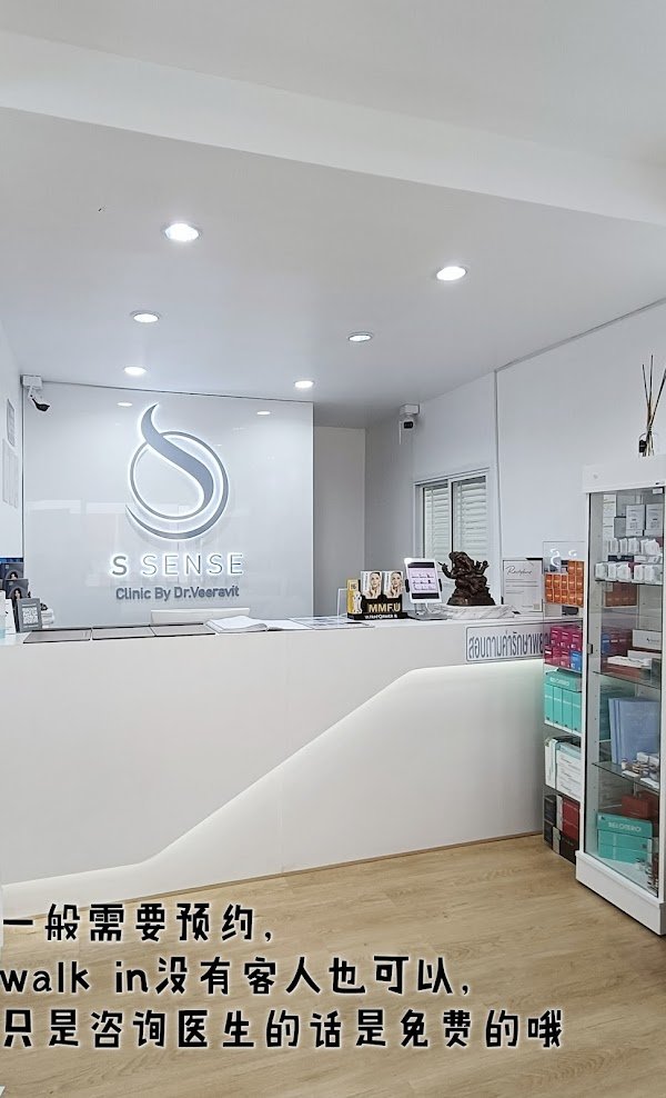 ภาพคลินิก S SENSE CLINIC - ภาพหลักของคลินิก