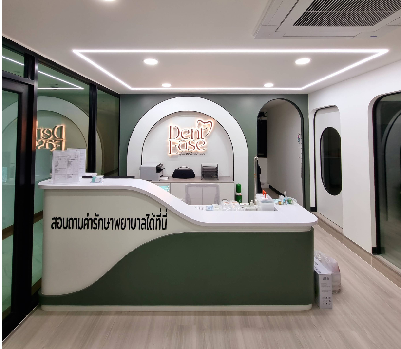ภาพคลินิก DentEase dental clinic
