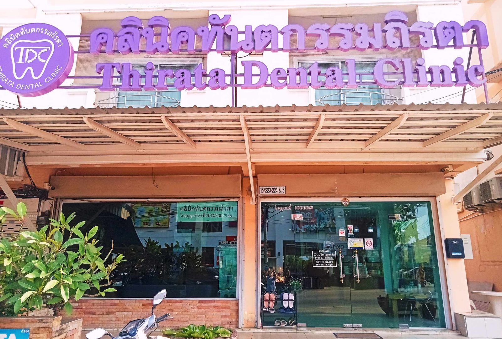 ภาพคลินิก คลินิกทันตกรรมหมอถิรตา