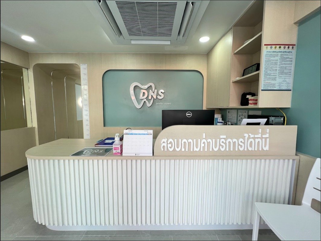 ภาพคลินิก DNS Dental Clinic