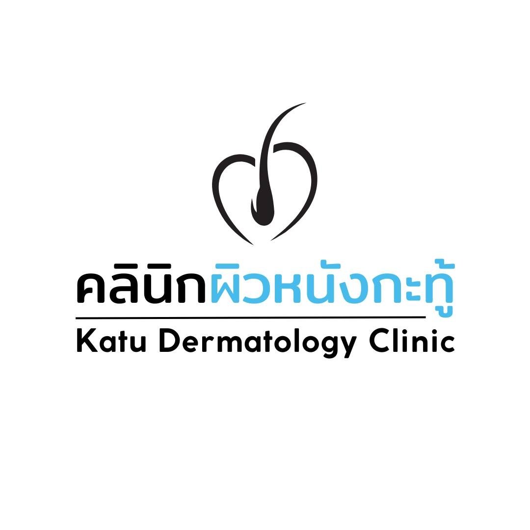 คลินิกผิวหนังกะทู้