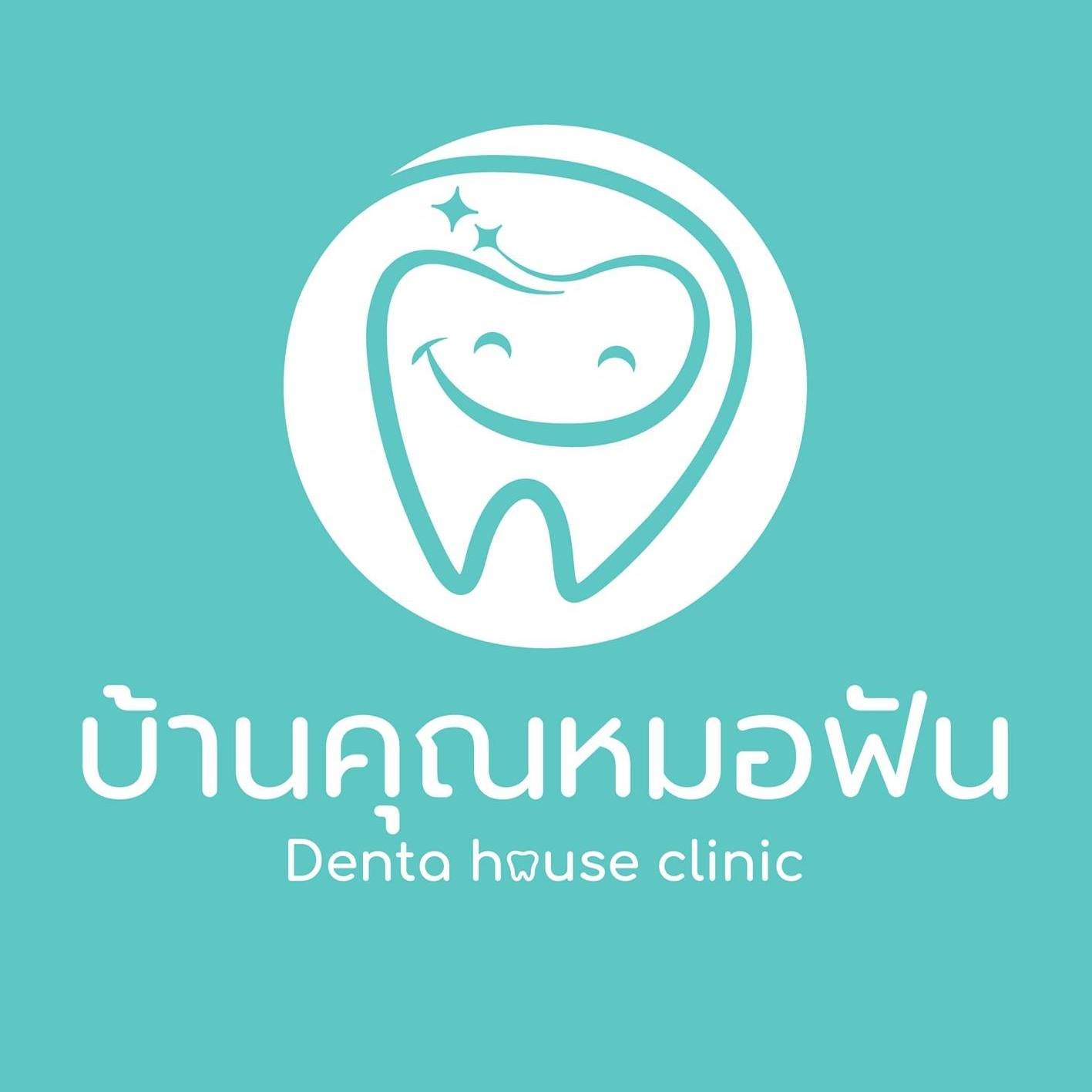 คลินิกบ้านคุณหมอฟัน อำนาจเจริญ