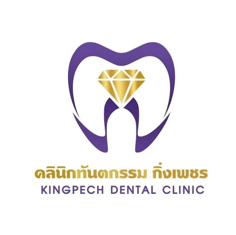คลินิกทันตกรรมกิ่งเพชร