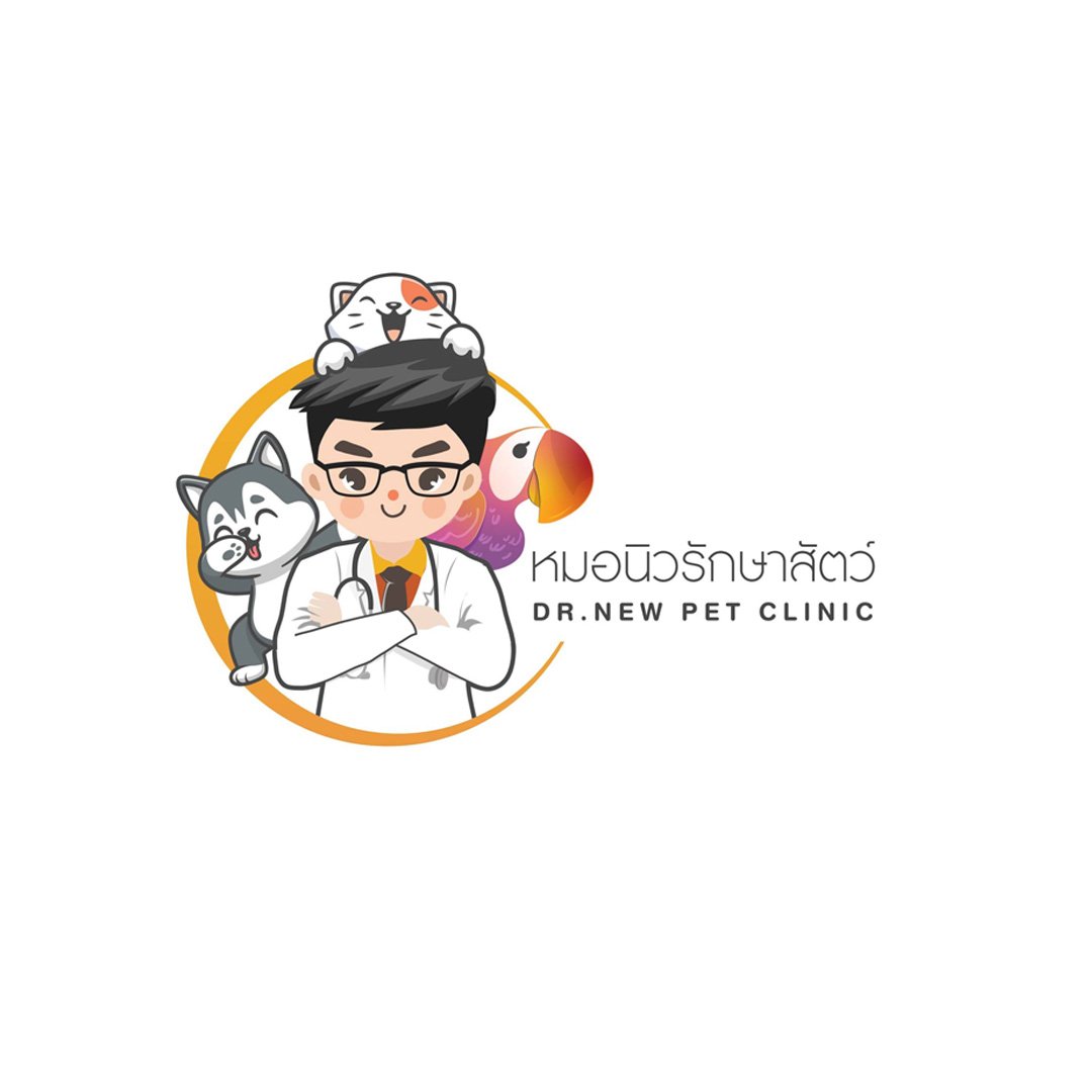 บ้านหมอนิวรักษาสัตว์